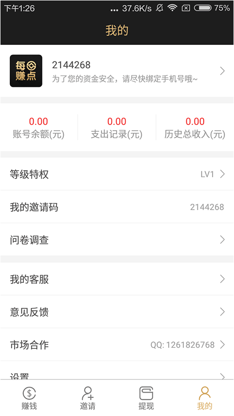 每日赚点app官方版