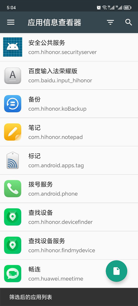 应用信息查看器app