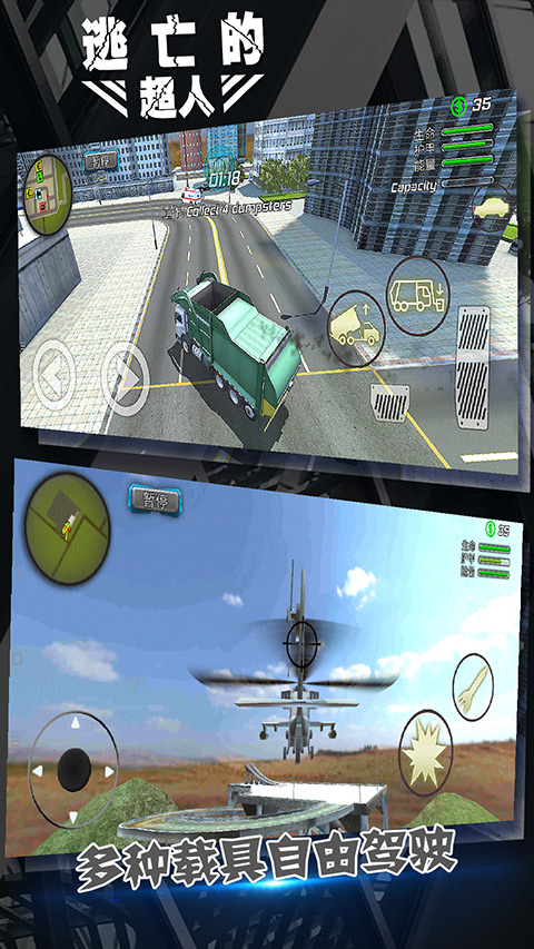 逃亡的超人官方正版