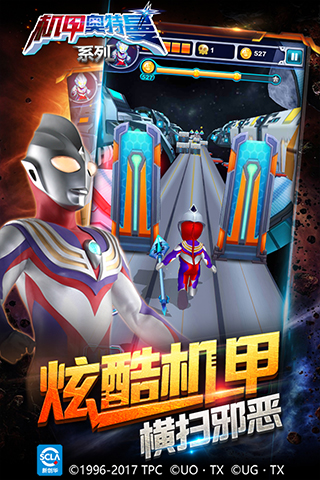 机甲奥特曼手游