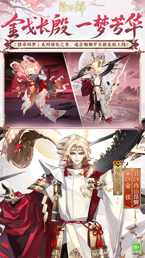 阴阳师应用宝版本