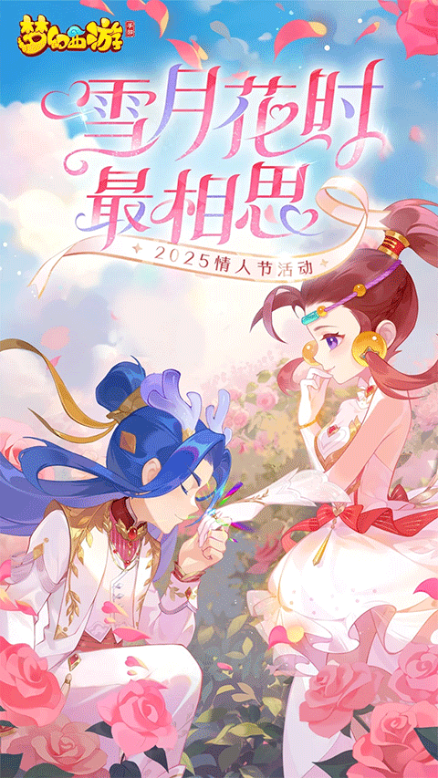 梦幻西游百度版