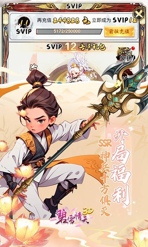 碧雪情天3D0.1折版