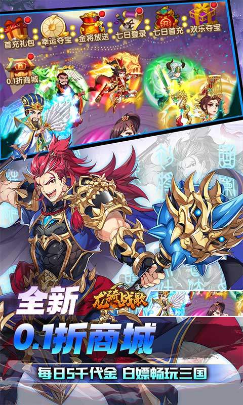 龙骑战歌官方正版