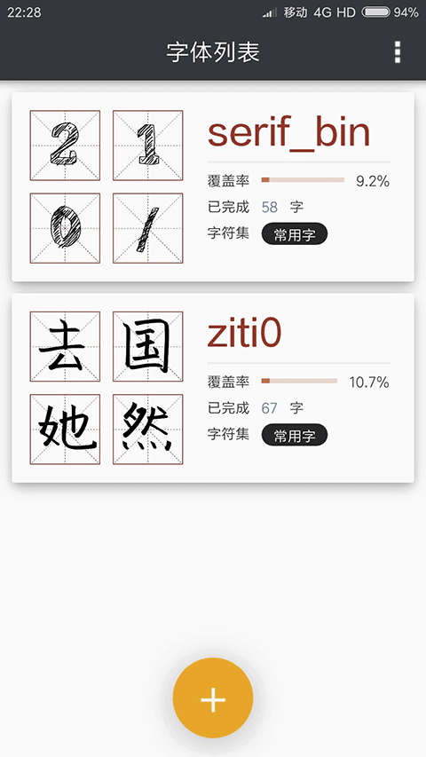 我的字体app