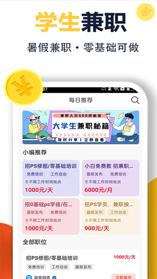 无忧兼职平台app