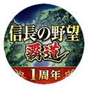 信长之野望霸道手游