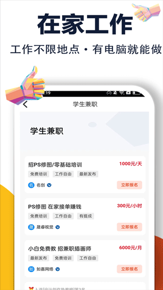 无忧兼职平台app