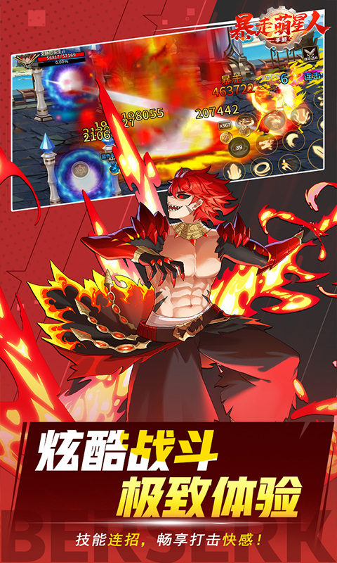 暴走萌星人官方版