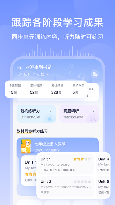 书链app最新版