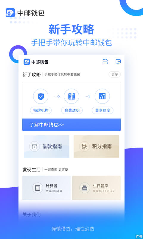 中邮消费金融app官方版