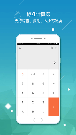 计算器智能计算软件