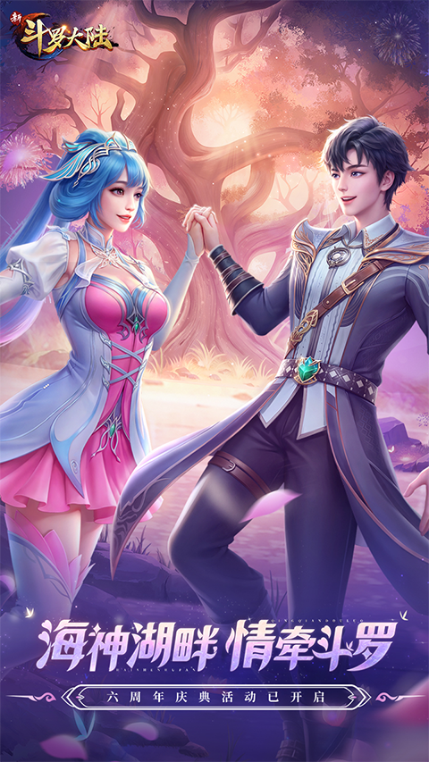 新斗罗大陆小y游戏手机版