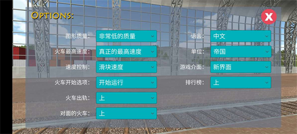 火车模拟器官方版