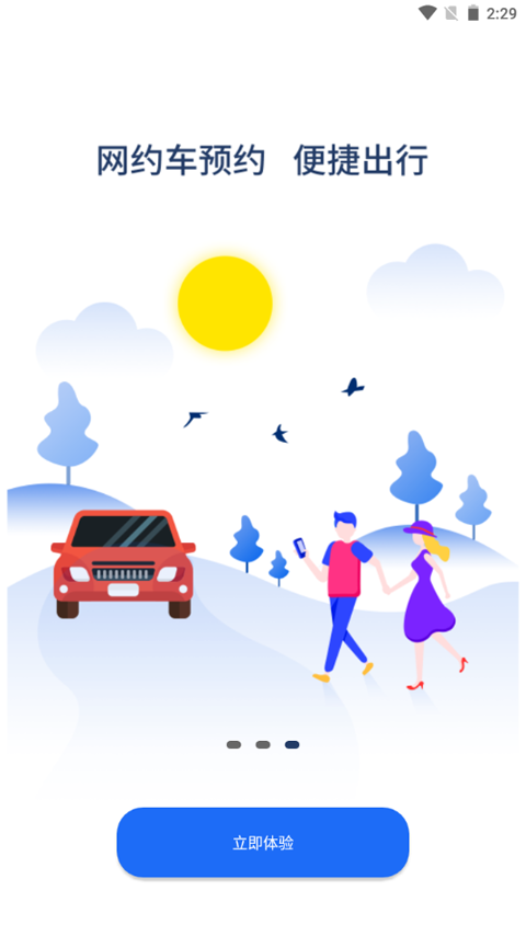 襄阳出行公交app