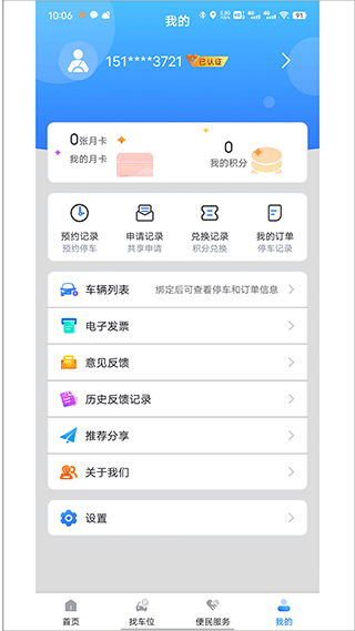 宁停车app