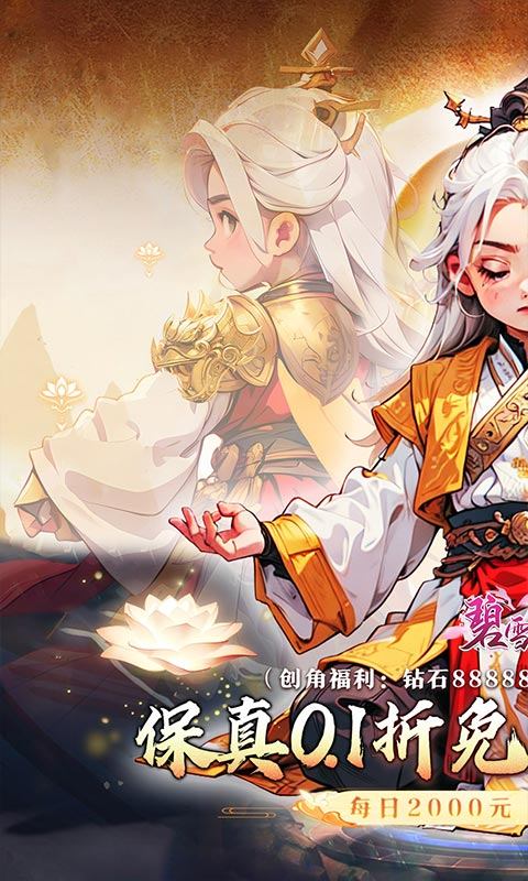 碧雪情天3D0.1折版