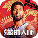 NBA篮球大师单机版