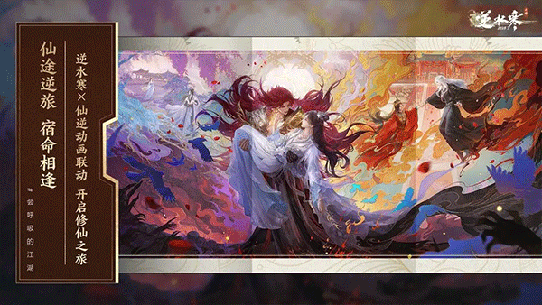 逆水寒手游官方版