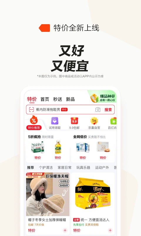 京东商城网上购物app