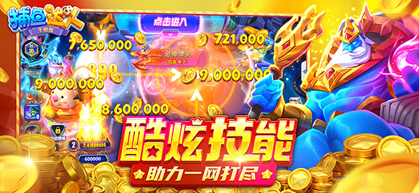 捕鱼达人千炮版最新版