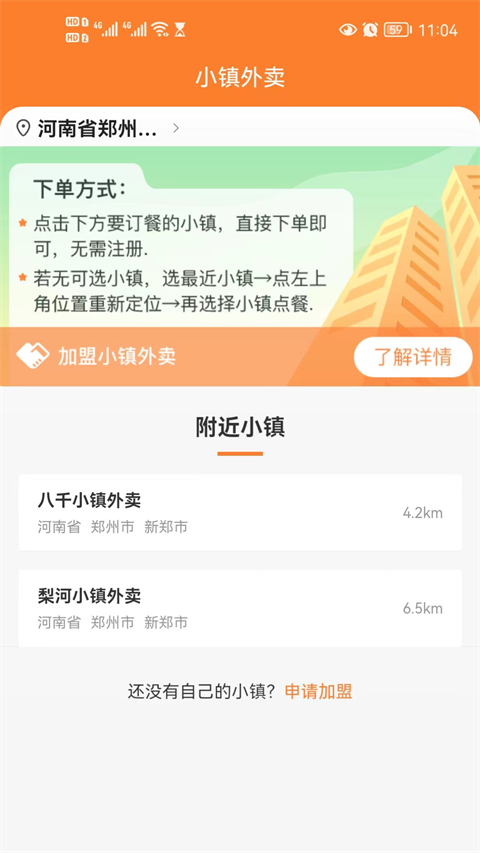 小镇外卖平台app