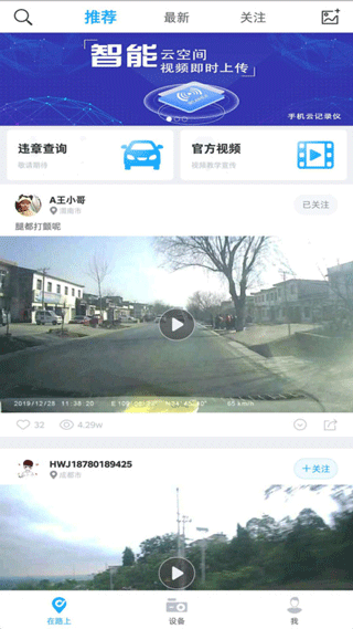 盯盯车联app