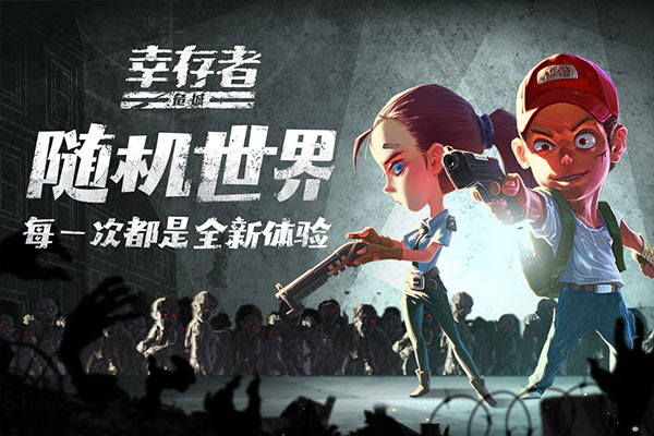 幸存者危城2025破解版