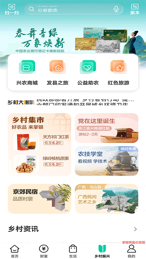 农业银行app最新版本2025