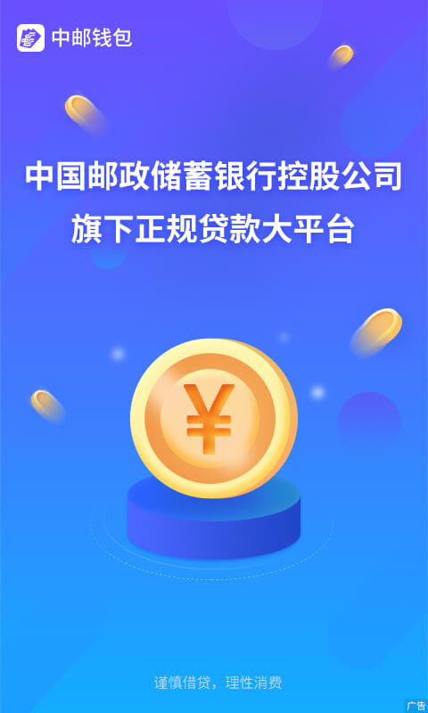 中邮消费金融app官方版