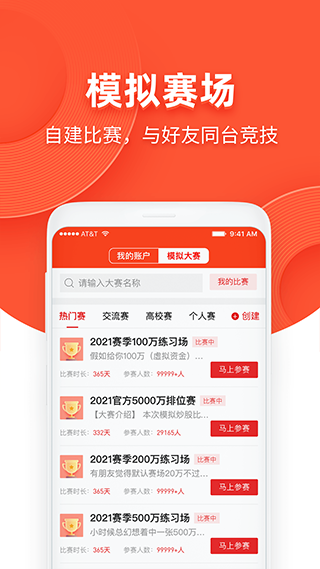 模拟炒股软件手机版