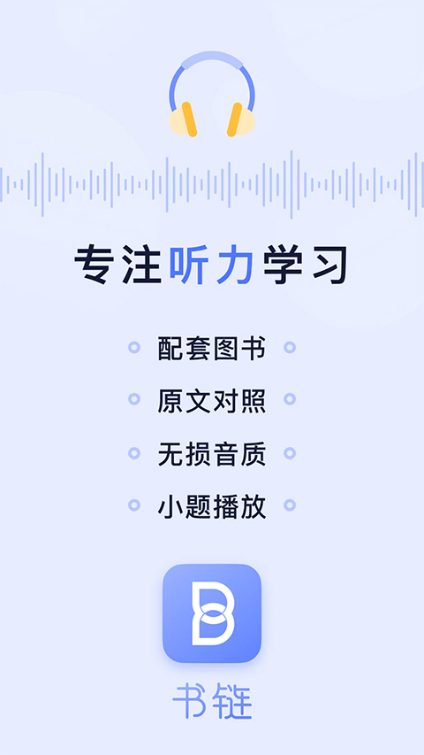 书链app最新版