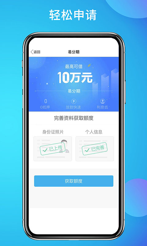 拉卡拉易分期app
