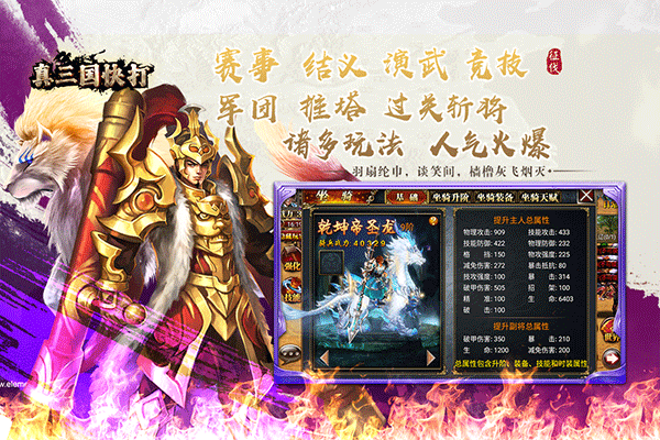 真三国快打2025最新版