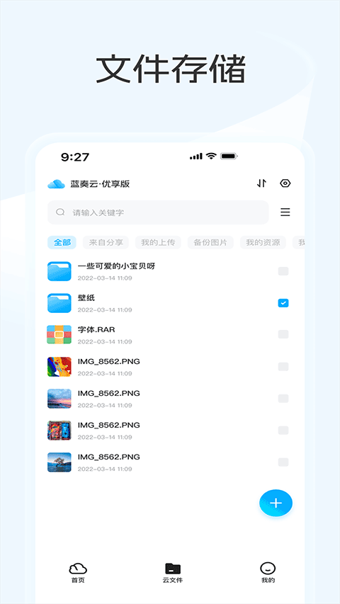 蓝奏云优享版app