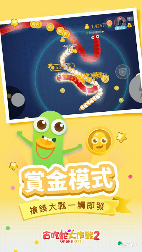 贪吃蛇大作战2官方版(Snake Off 2)