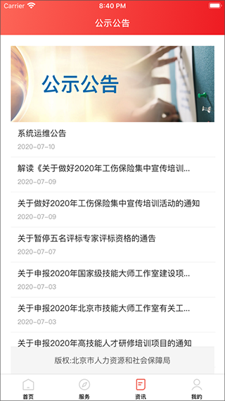 北京社保app最新版