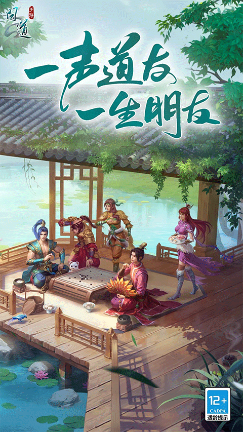 问道手游最新版本