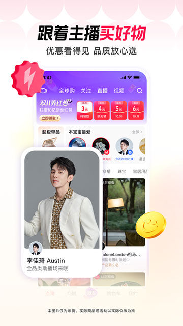 淘宝直播app最新版