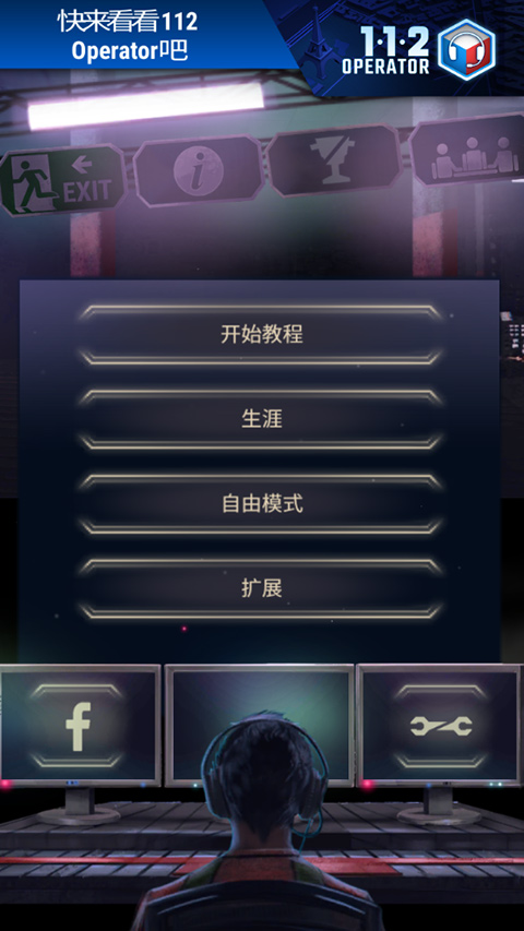 911接线员完整版无限金币版