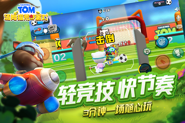 汤姆猫荒野派对官方正版