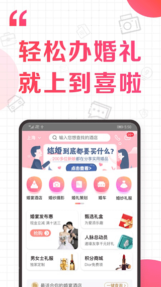到喜啦婚宴网app