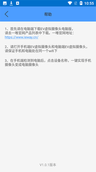 EV虚拟摄像头手机版