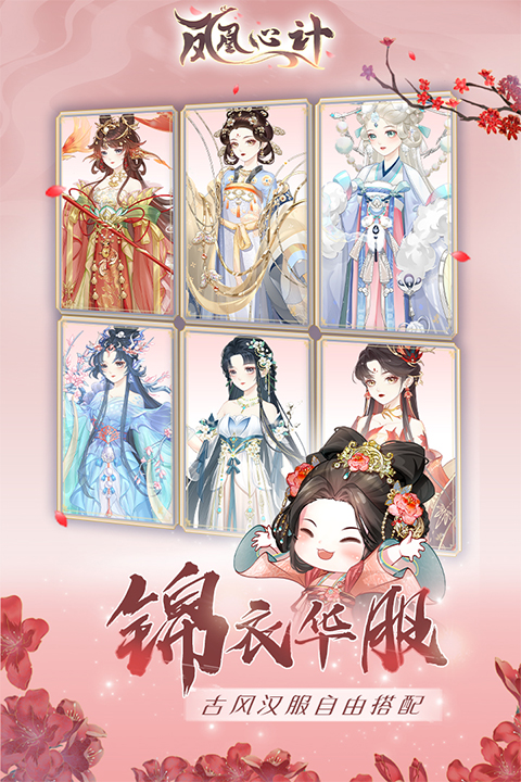 凤凰心计手游最新版