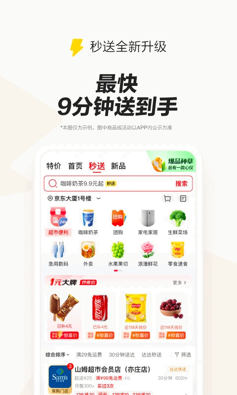 京东商城网上购物app