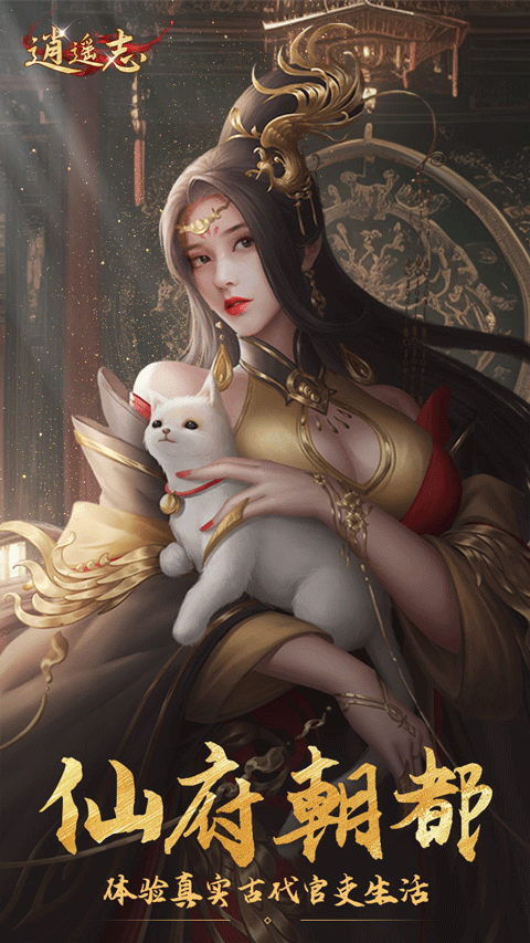 逍遥志(0.1折大唐盛世)