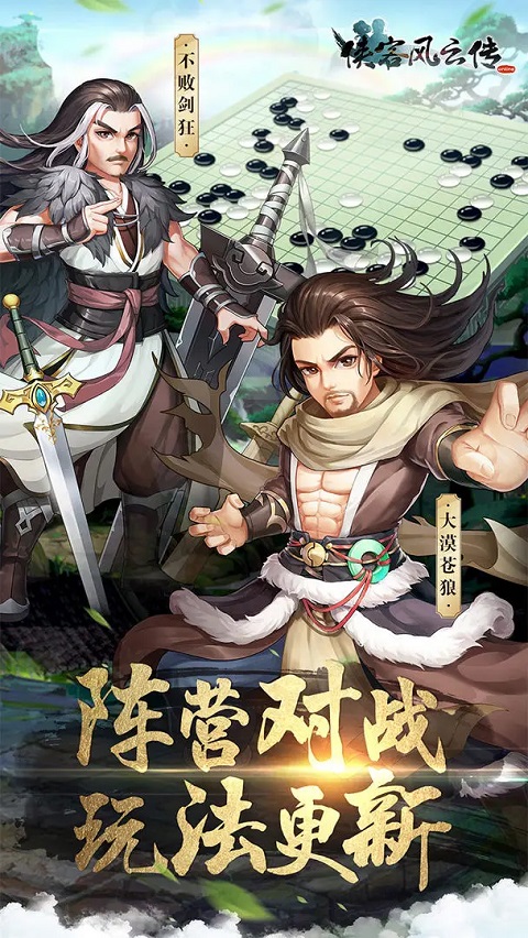 侠客风云传手游破解版