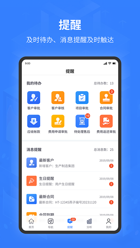 智邦国际erp系统app