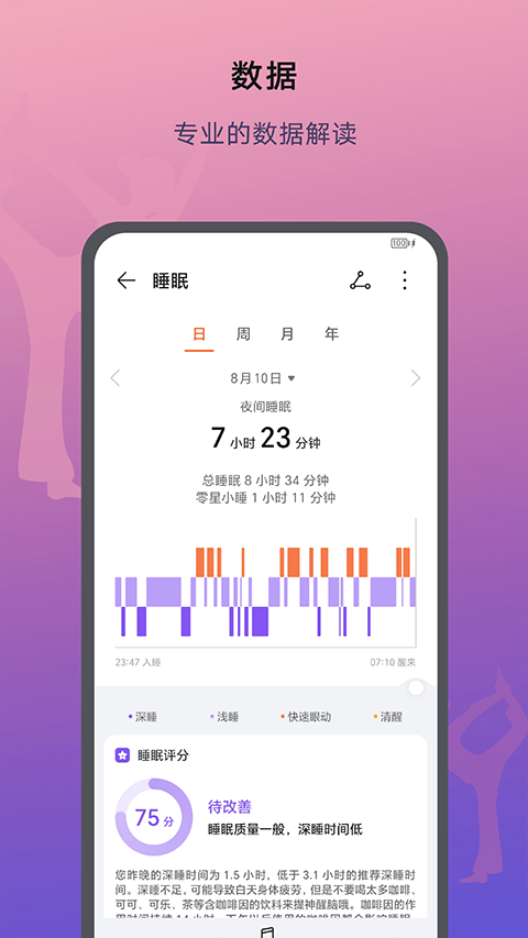 荣耀运动健康app最新版