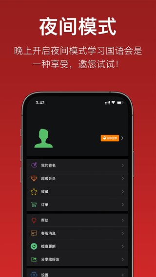 国语助手app最新版本
